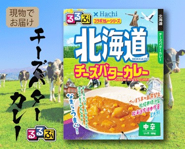 るるぶ×Hachi北海道チーズバターカレーのイメージ