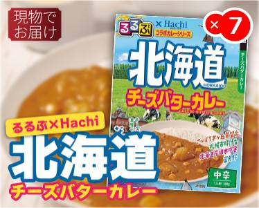 るるぶ×Hachi北海道チーズバターカレーのイメージ
