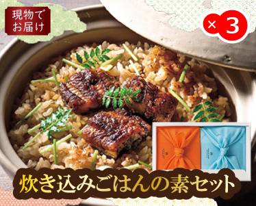 炊き込みご飯の素セットのイメージ