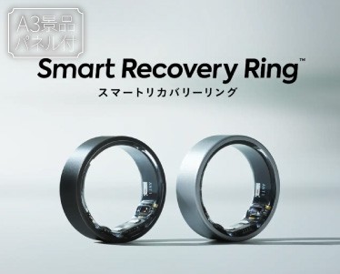 スマートリカバリーリングのイメージ