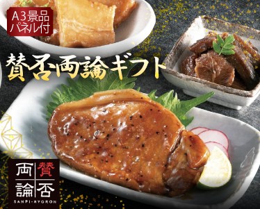 「賛否両論」ギフトのイメージ