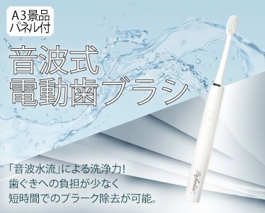 音波式電動歯ブラシのイメージ