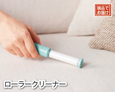 ローラークリーナーのイメージ