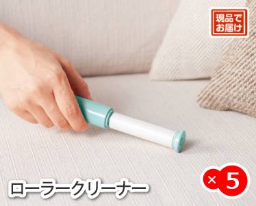ローラークリーナーのイメージ