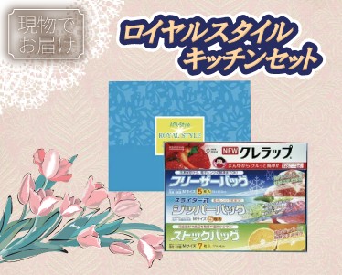 ロイヤルスタイルキッチンセットのイメージ