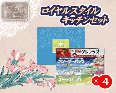 ロイヤルスタイルキッチンセットのイメージ