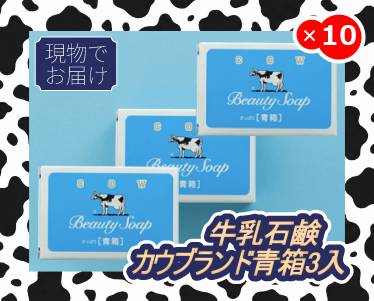 牛乳石鹸 カウブランド青箱3入のイメージ