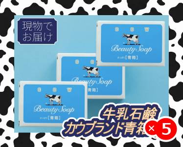 牛乳石鹸 カウブランド青箱3入のイメージ