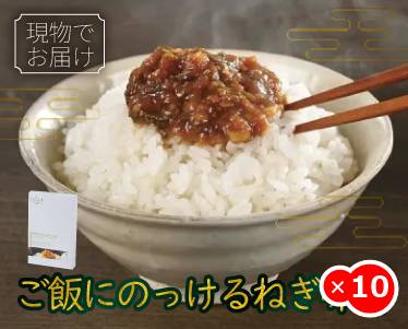 ご飯にのっけるねぎ味噌のイメージ