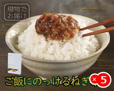 ご飯にのっけるねぎ味噌のイメージ