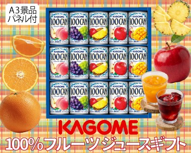カゴメ100%フルーツジュースギフトのイメージ