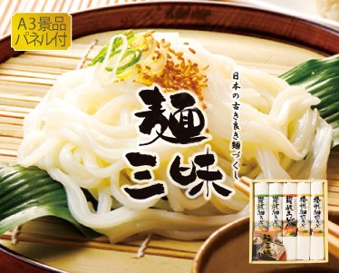 麺三昧のイメージ