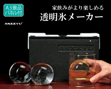 家飲みがより楽しめるANZZYU透明氷メーカーのイメージ