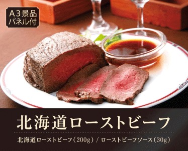 北海道ローストビーフのイメージ