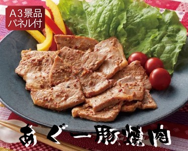 あぐー豚焼肉(味付)のイメージ