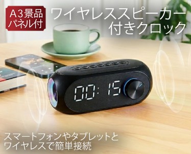 ワイヤレススピーカー付きクロックのイメージ