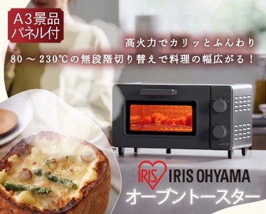 アイリスオーヤマ　オーブントースターのイメージ