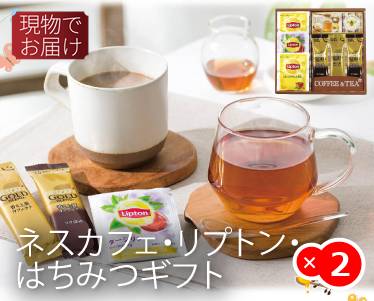 ネスカフェ・リプトン・はちみつギフトのイメージ