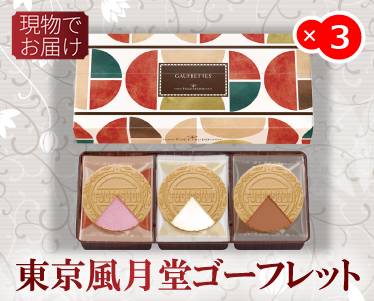 東京風月堂ゴーフレットのイメージ