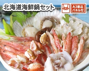 北海道海鮮鍋セットのイメージ