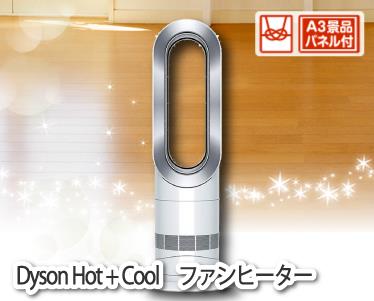 Dyson Hot + Cool　ファンヒーターのイメージ