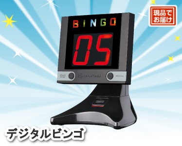 デジタルビンゴ（レンタル品）のイメージ