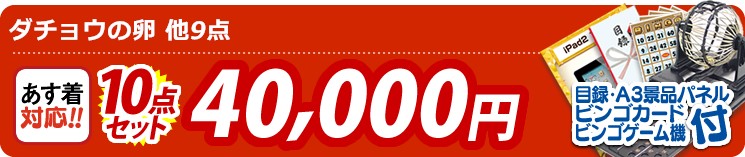 【目玉:ダチョウの卵】10点セット 10点セット 40000円
