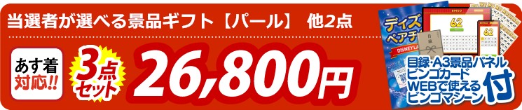 【目玉：当選者が選べる景品ギフト【パール】】3点セット 3点セット 26800円