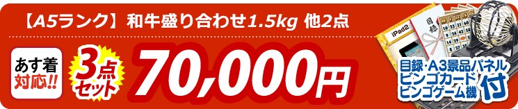 【目玉:【A5ランク】和牛盛り合わせ1.5kg】3点セット 3点セット 70000円