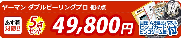【目玉:スチーマー ナノケア】5点セット 5点セット 49800円