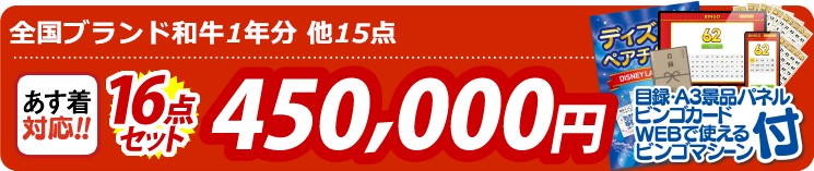 【目玉：全国ブランド和牛1年分（毎月300~400g×12回）】16点セット 16点セット 450000円