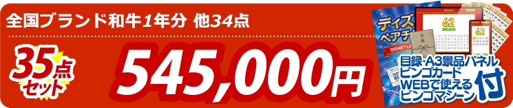 【目玉：全国ブランド和牛1年分（毎月300~400g×12回）】35点セット 35点セット 545000円
