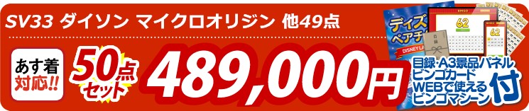 【目玉：SV33 ダイソン マイクロオリジン】50点セット 50点セット 489000円