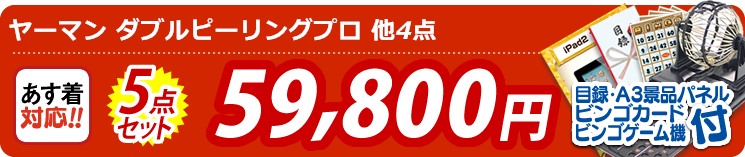 【目玉:スチーマー ナノケア】5点セット 5点セット 59800円