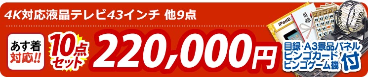【目玉:AQUOS　40インチテレビ】10点セット 10点セット 220000円