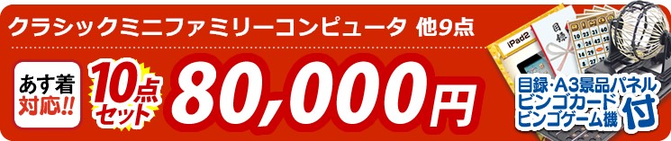 【目玉:クラシックミニファミリーコンピュータ】10点セット 10点セット 80000円