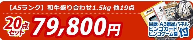 【目玉:【A5ランク】和牛盛り合わせ1.5kg】20点セット 20点セット 79800円