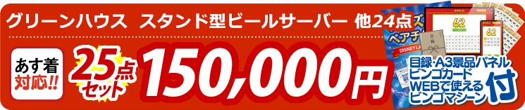 【目玉：保温燻製器イージースモーカー】25点セット 25点セット 150000円