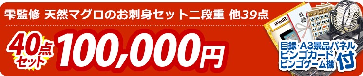 【目玉:雫監修 天然マグロのお刺身セット二段重】40点セット 40点セット 100000円