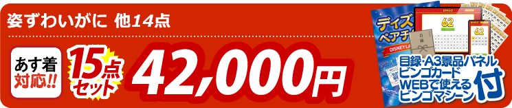 【目玉：選べる一品景品【松阪牛】】15点セット 15点セット 42000円