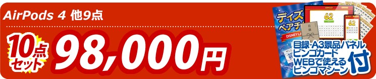【目玉：AirPods 4】10点セット 10点セット 98000円