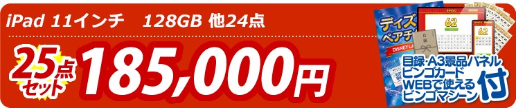 【目玉：Apple Watch　SE】25点セット 25点セット 185000円