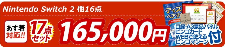 【目玉：Nintendo Switch 2】17点セット 17点セット 165000円
