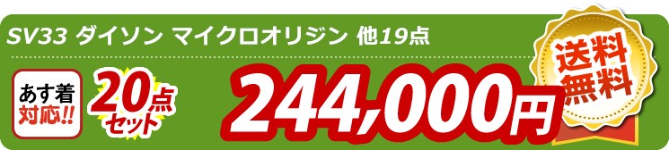 【目玉：★Dyson コードレス掃除機 V10 Fluffy】20点セット 20点セット 244000円