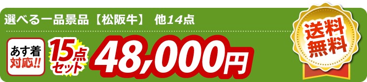 【目玉：選べる生活家電】15点セット 15点セット 48000円