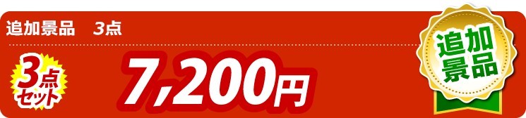 【目玉：電動ケアガン リラフィ】3点セット 3点セット 7200円