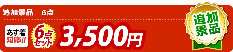 【目玉：ふんわりお菓子 めんたいこ味】6点セット 6点セット 3500円
