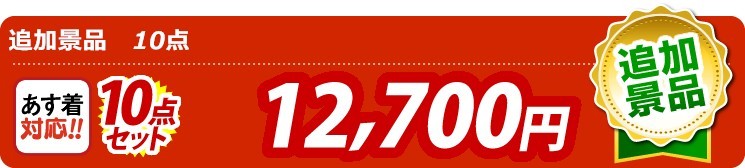 【目玉：サーモス真空断熱タンブラー300ml】10点セット 10点セット 12700円