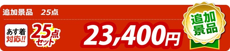 【目玉：志ま秀 クアトロえびチーズ（8袋）】25点セット 25点セット 23400円