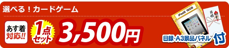 【目玉:選べる!カードゲーム】1点セット 1点セット 3500円